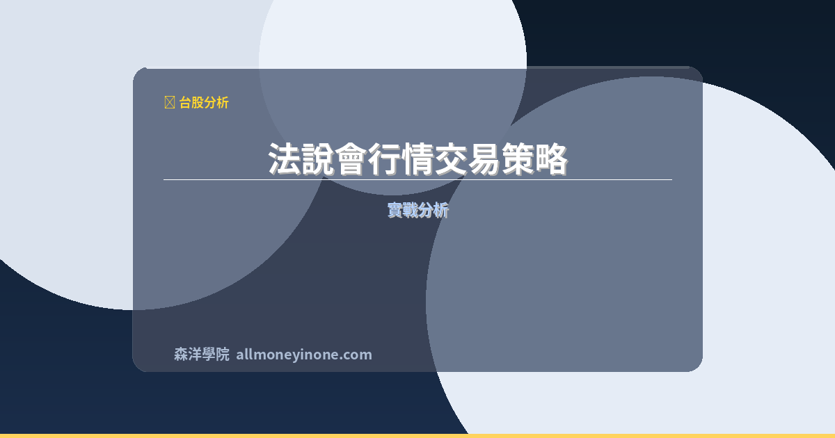 Investor conference trading strategy 2026