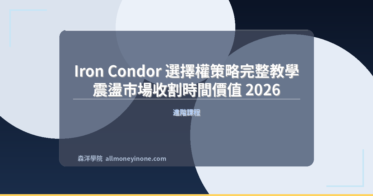 Iron condor strategy guide 2026