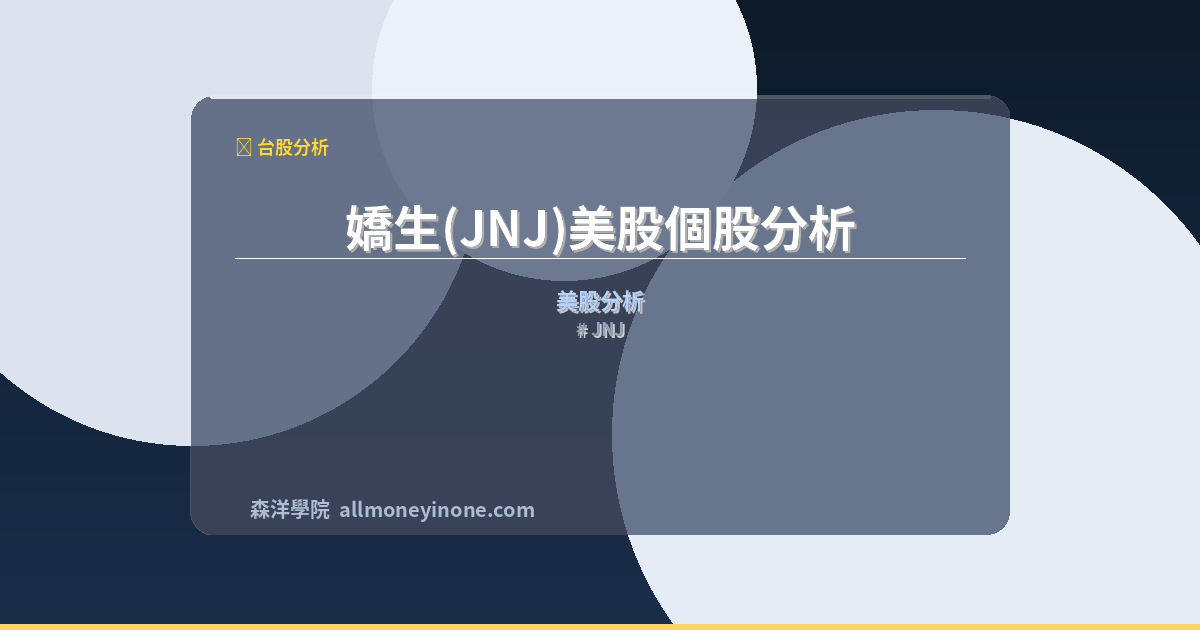 JNJ 封面圖