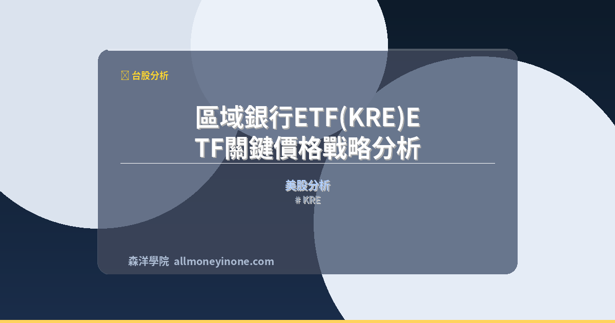 KRE 封面圖