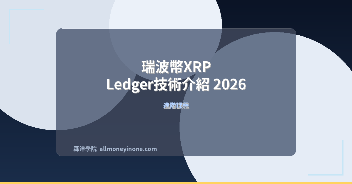 Ledger ripple