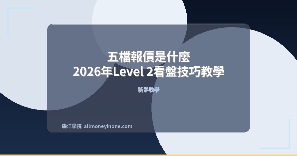 Level2 quote