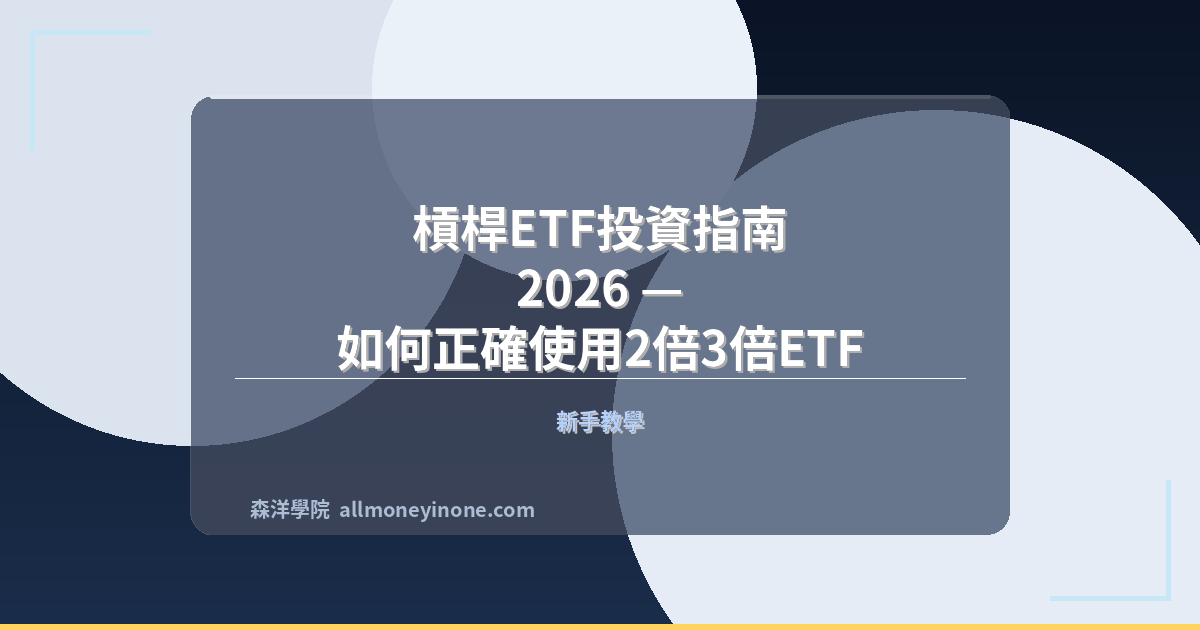 Leveraged etf trading guide 2026