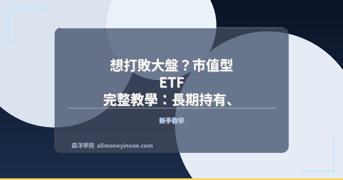 Market cap weighted etf guide