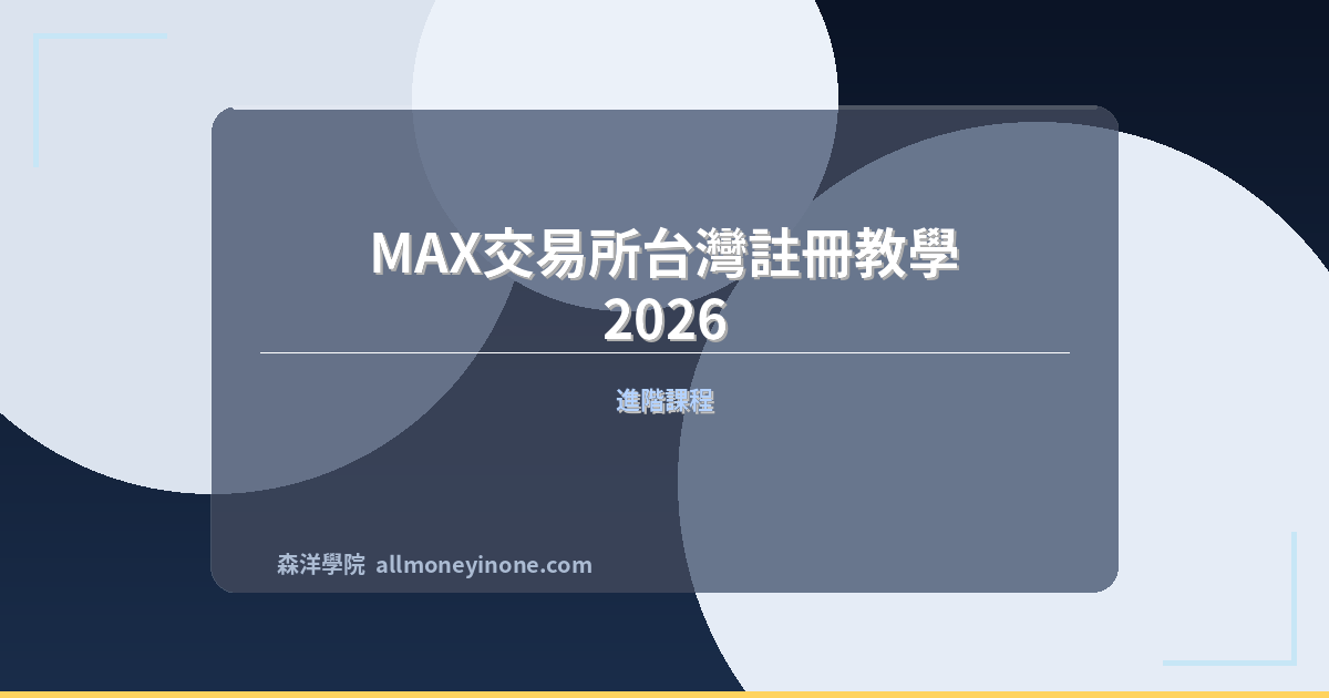 Max exchange