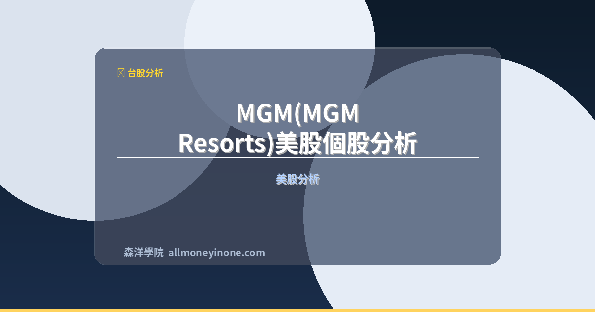 Mgm strategic analysis