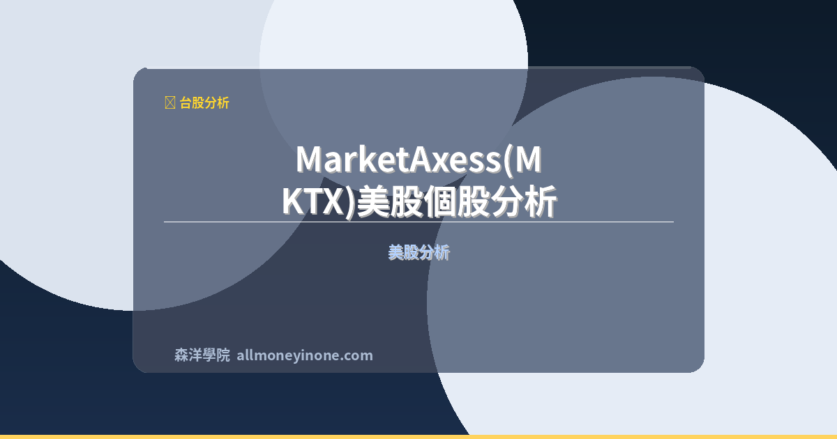 Mktx strategic analysis