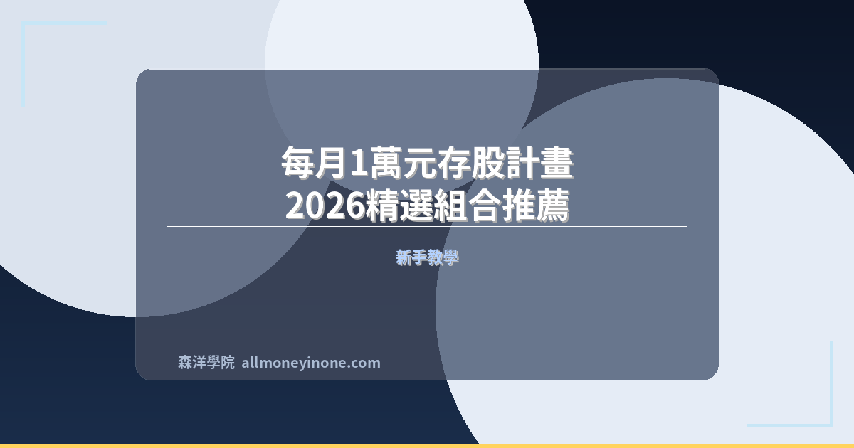 Monthly 10000 ntd investment plan