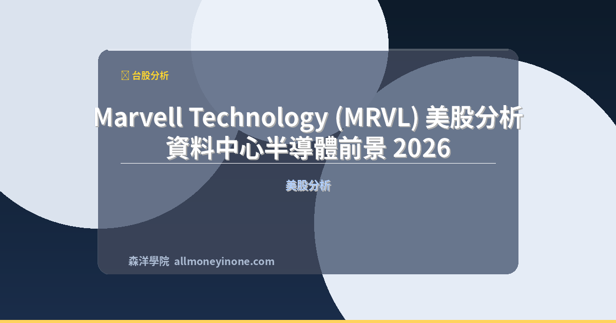 Mrvl stock analysis 2026