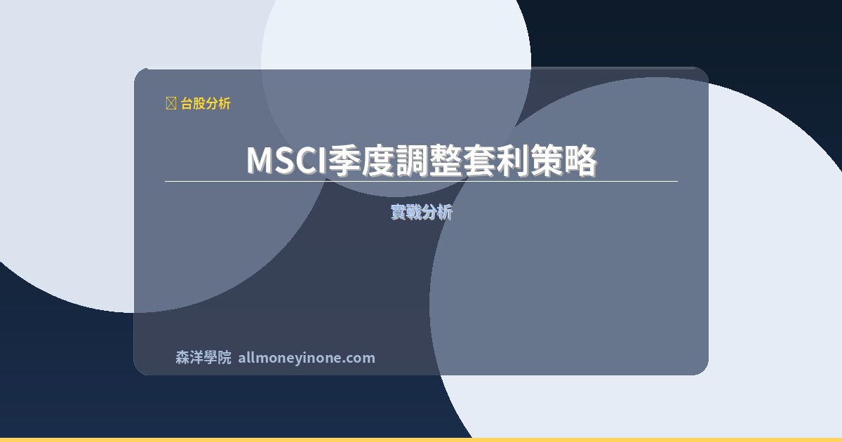 Msci rebalancing arbitrage strategy 2026