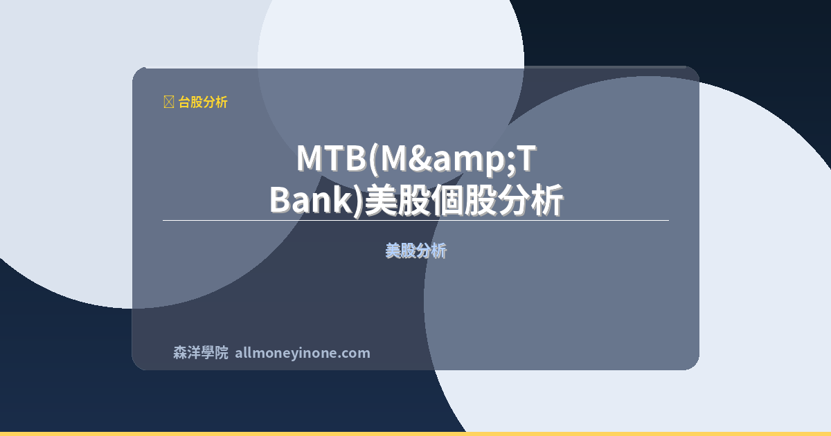 Mtb strategic analysis