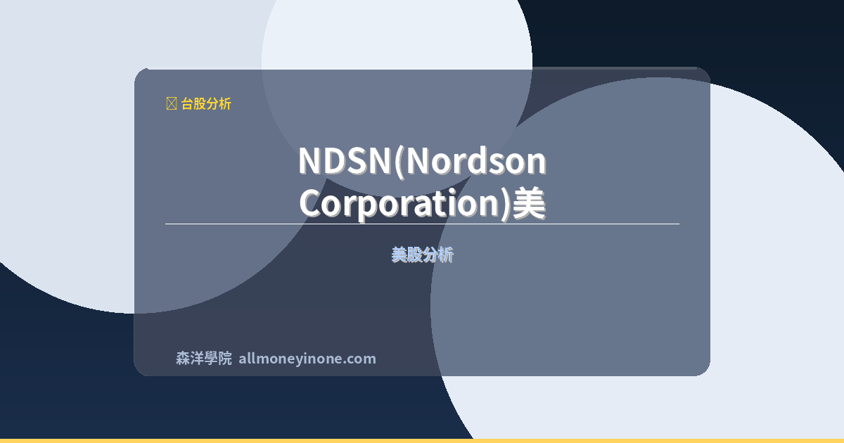 Ndsn strategic analysis
