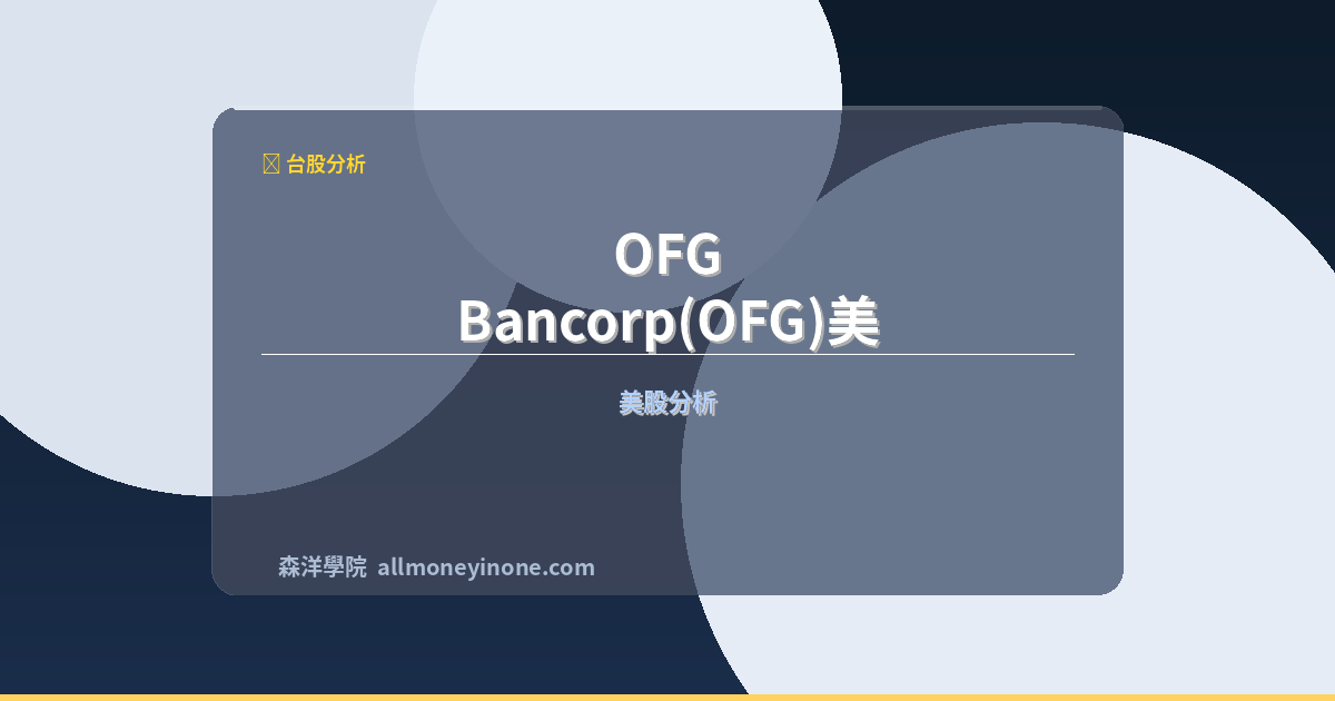 Ofg strategic analysis