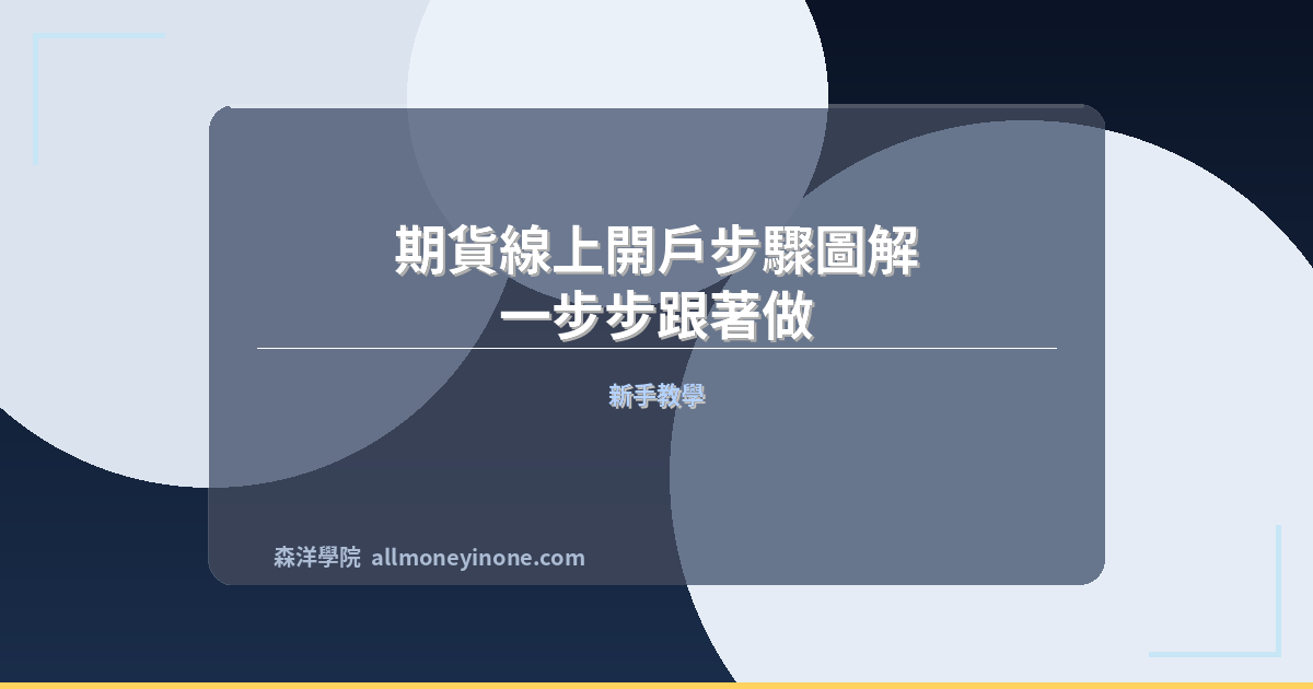 Online opening