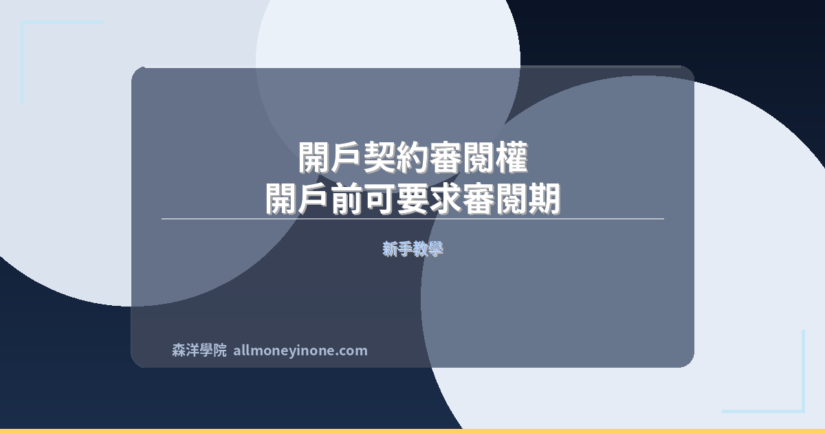 Opening agreement