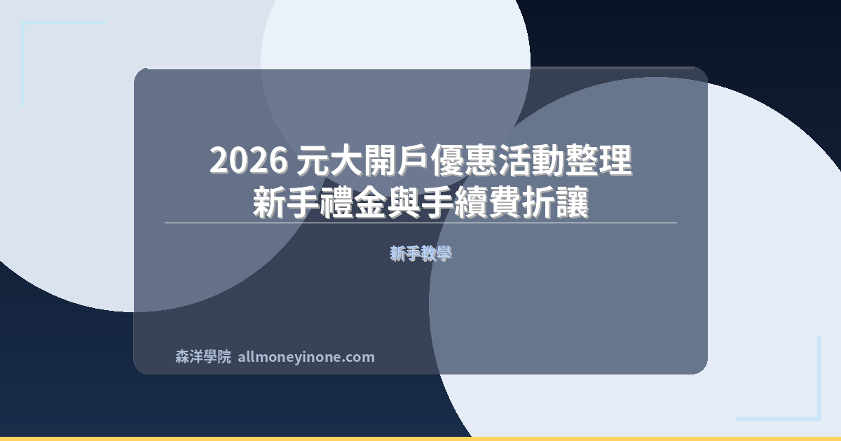 Opening promotions