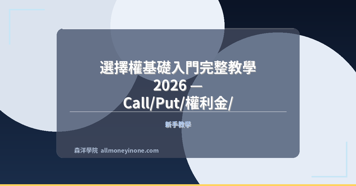 Options beginners guide 2026