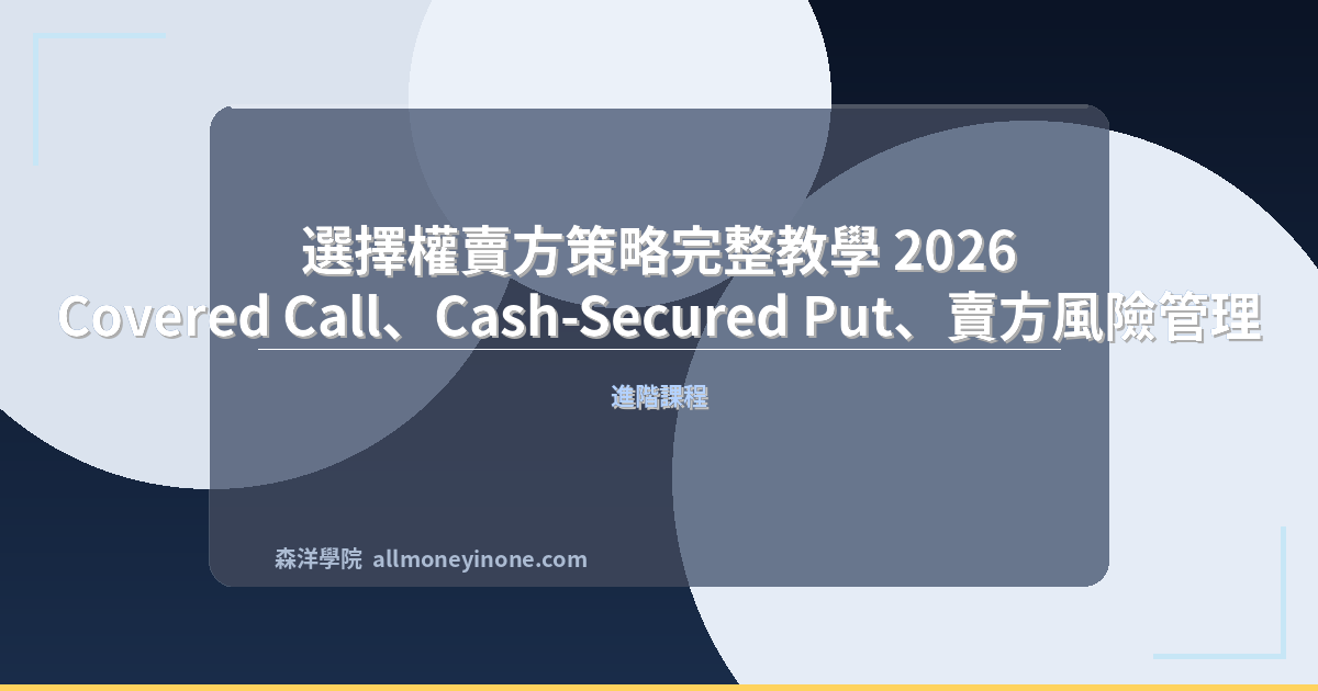 Options selling strategies guide 2026