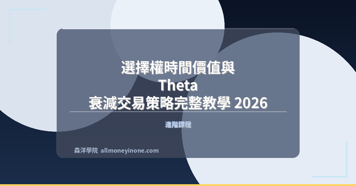 Options theta decay strategy 2026