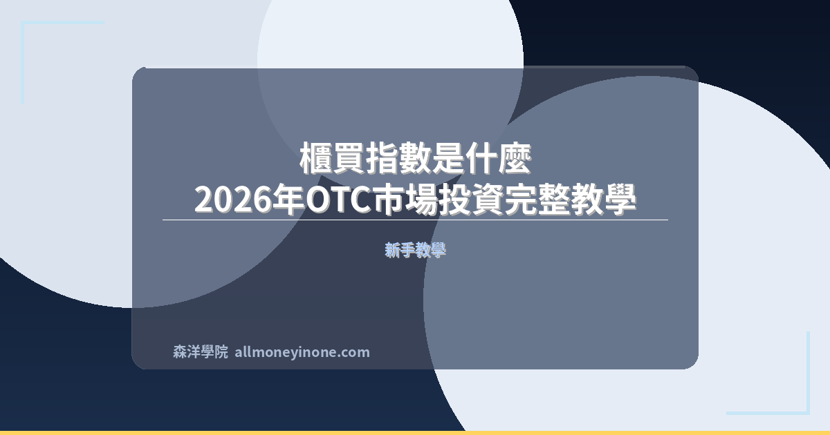 Otc exchange index