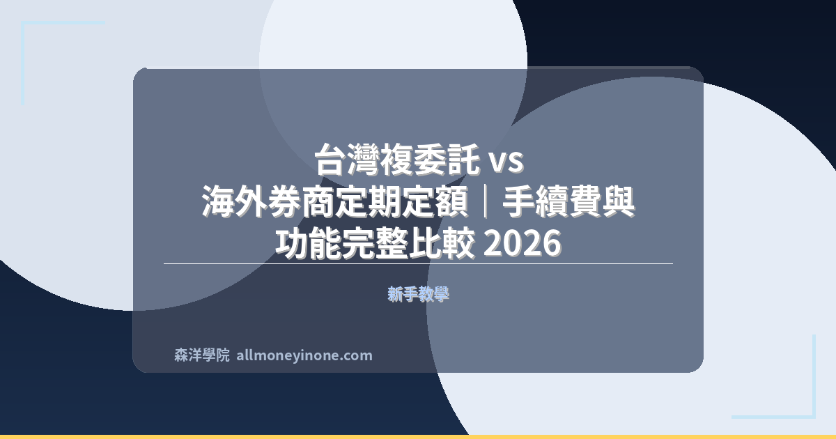 Overseas broker vs local broker dca 2026