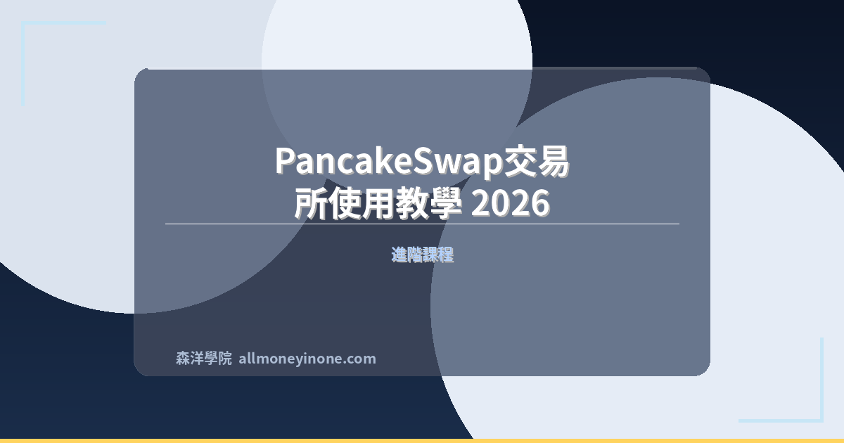 Pancakeswap