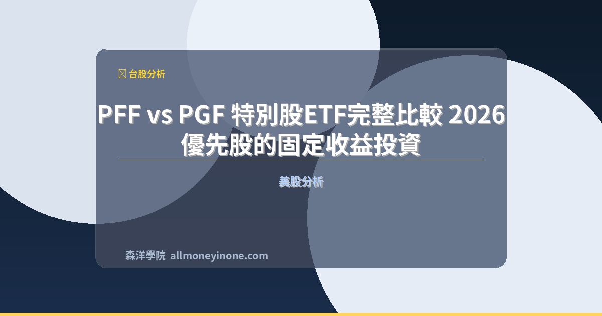 Pff vs pgf comparison 2026