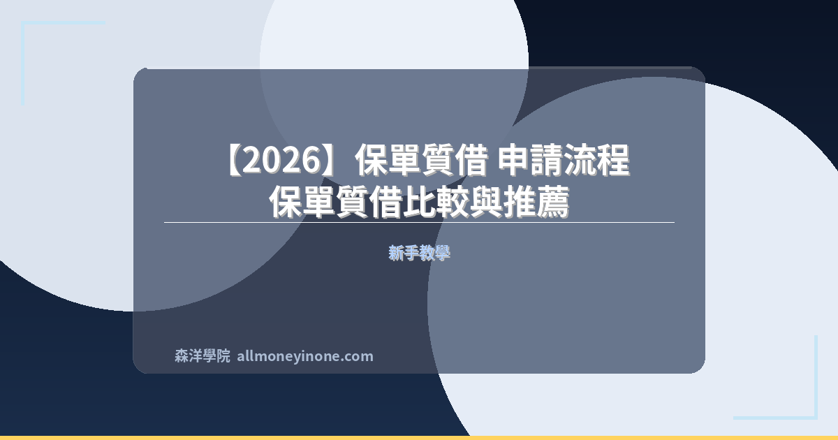 Policy pledge loan application process