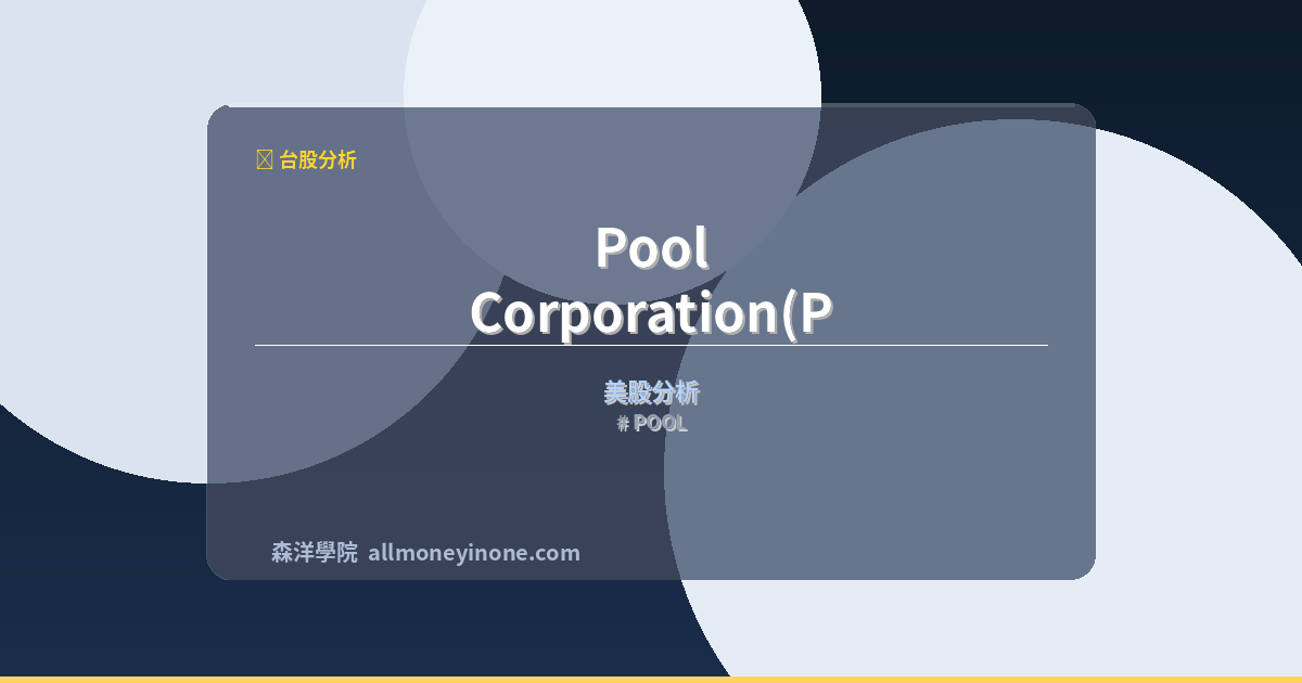 POOL 封面圖