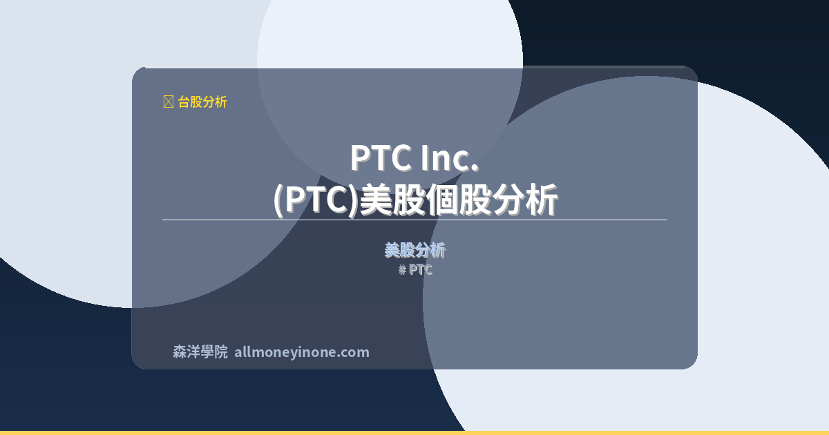 PTC 封面圖