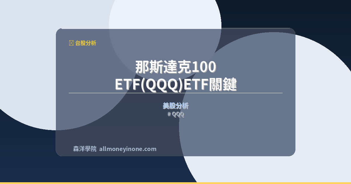 QQQ 封面圖