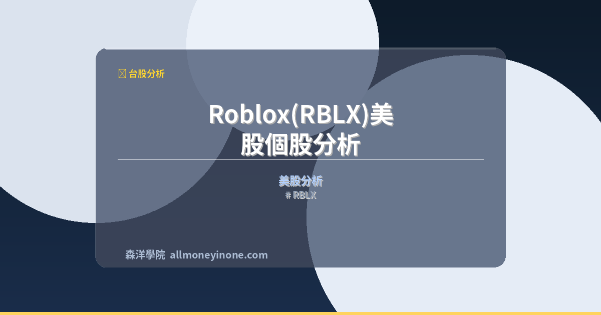 RBLX 封面圖
