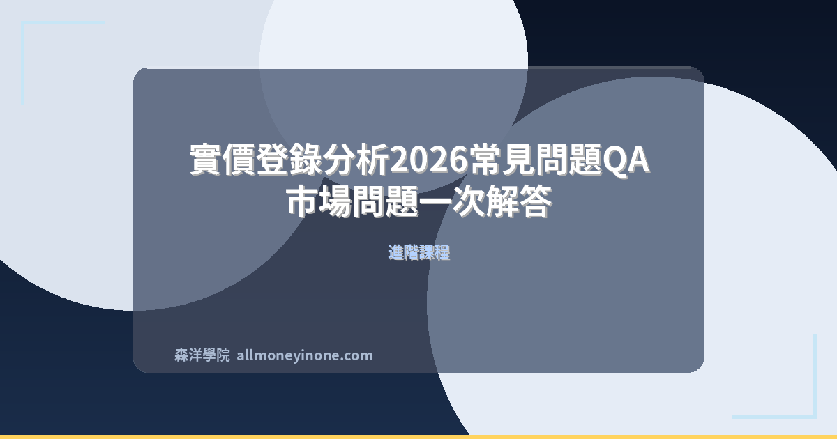 Re real price registry faq 4