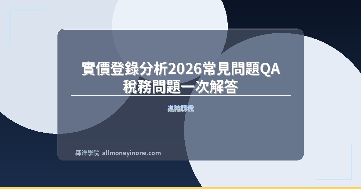 Re real price registry faq