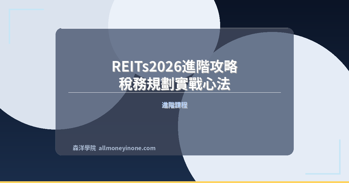 Re reits advanced guide 3