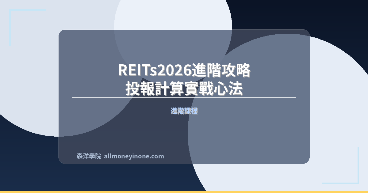 Re reits advanced guide 4