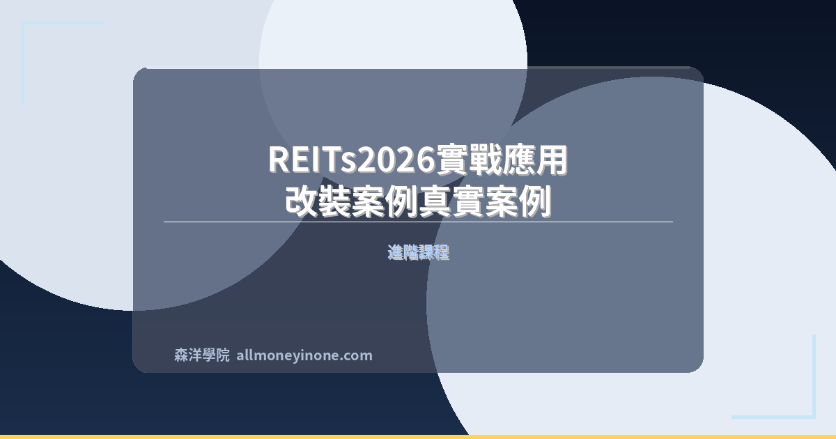 Re reits application 3