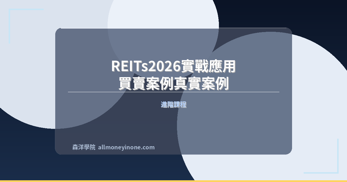 Re reits application