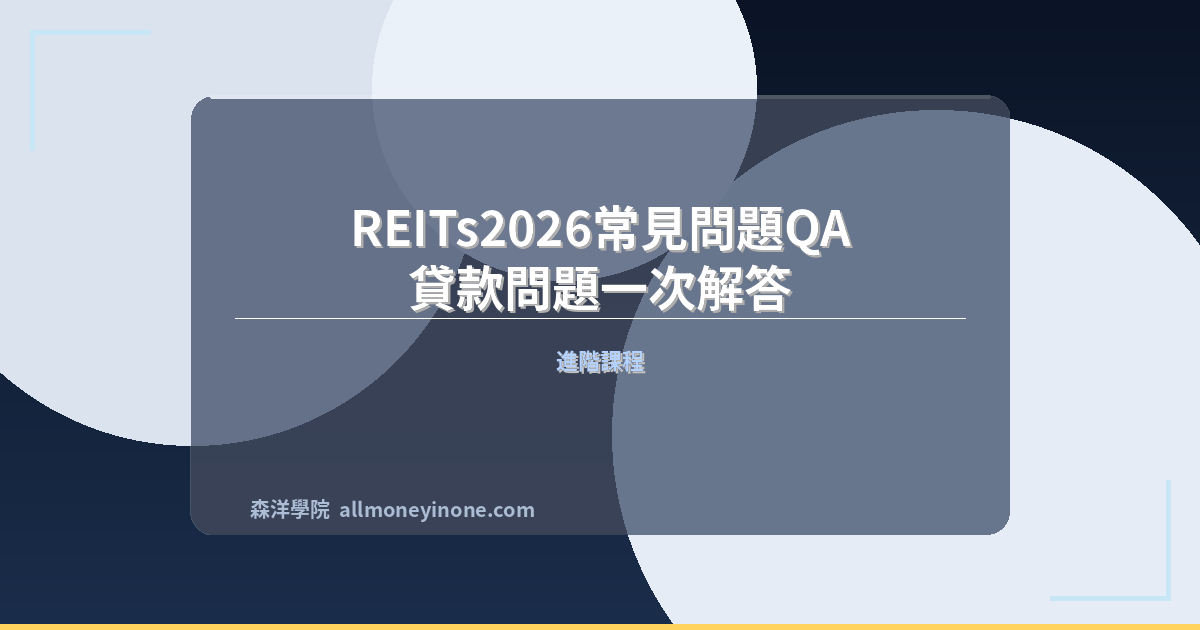Re reits faq 3