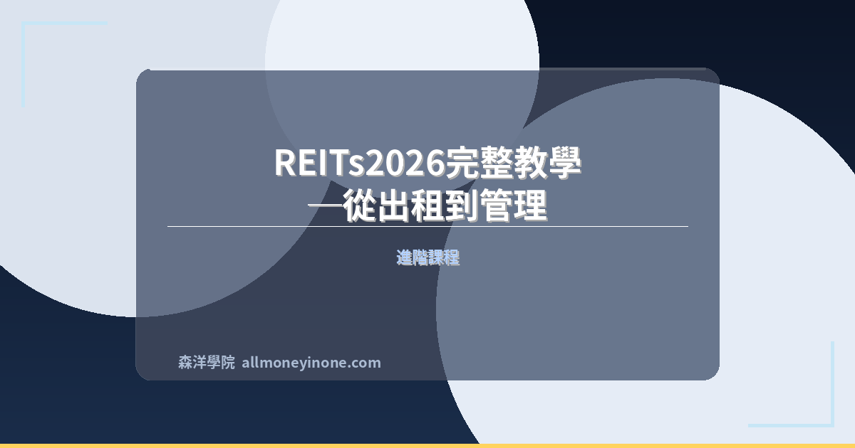 Re reits full tutorial 3