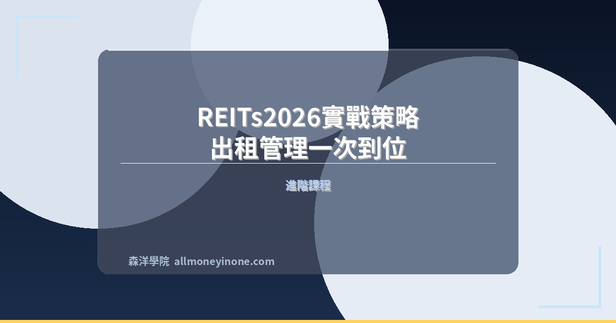 Re reits practical strategy 3