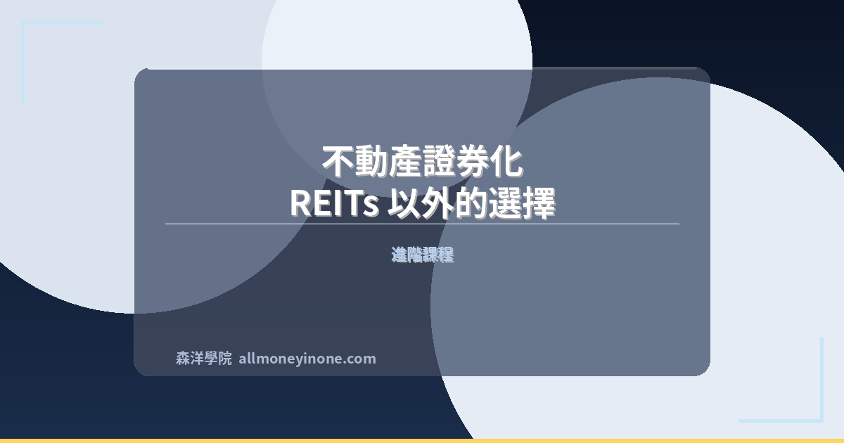 Real estate securitization