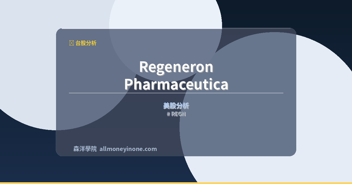 REGN 封面圖