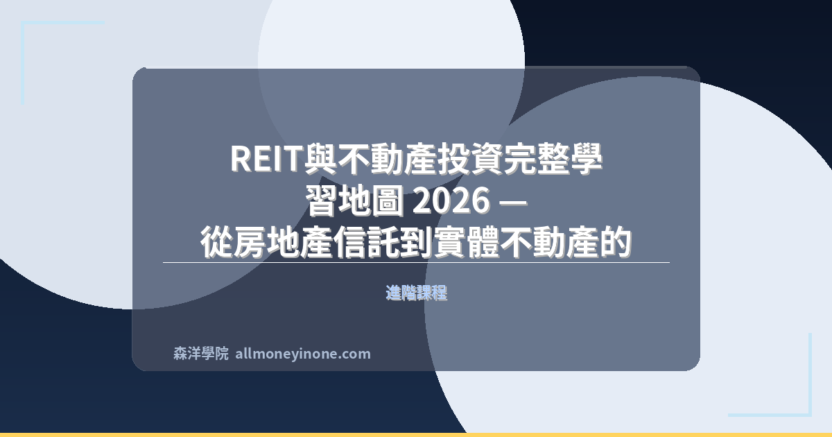 Reit real estate learning map 2026