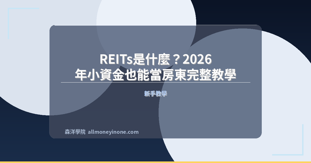 Reits investment