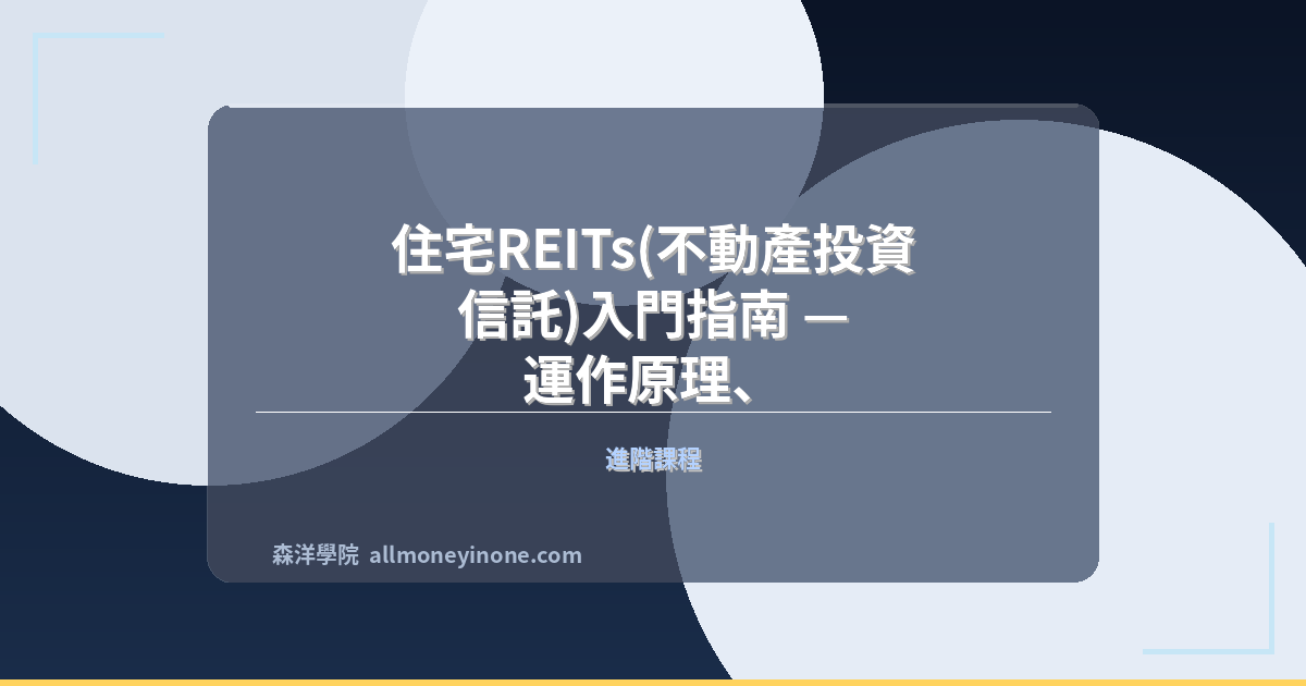 Residential reits beginner