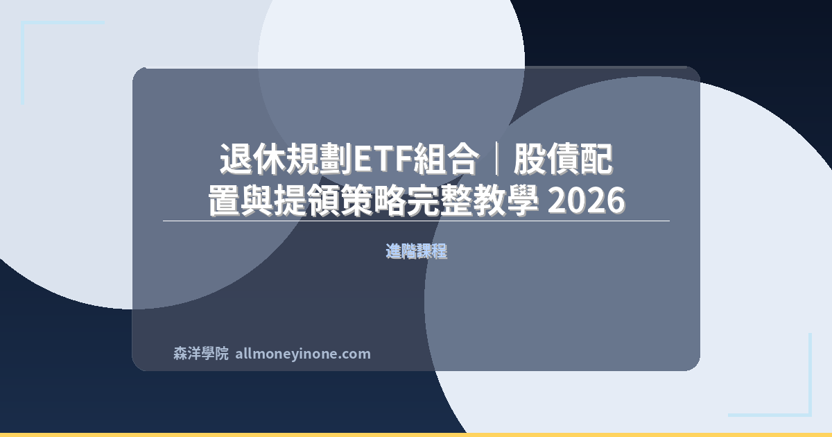Retirement planning etf portfolio 2026