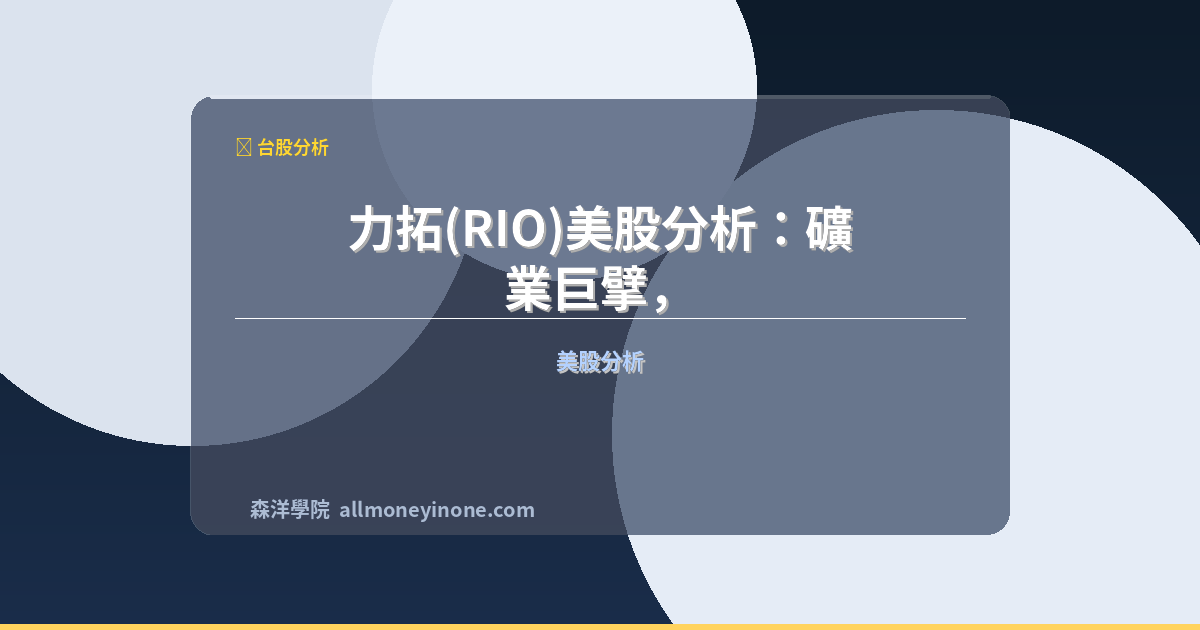 Rio strategic analysis