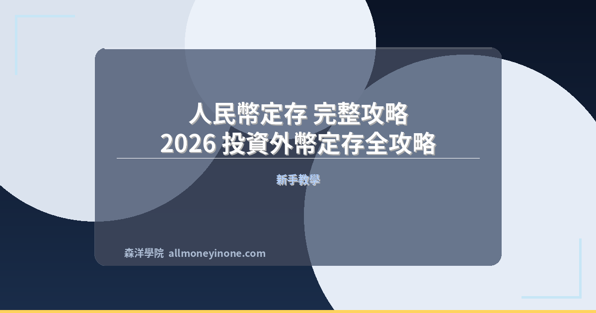 Rmb deposit guide