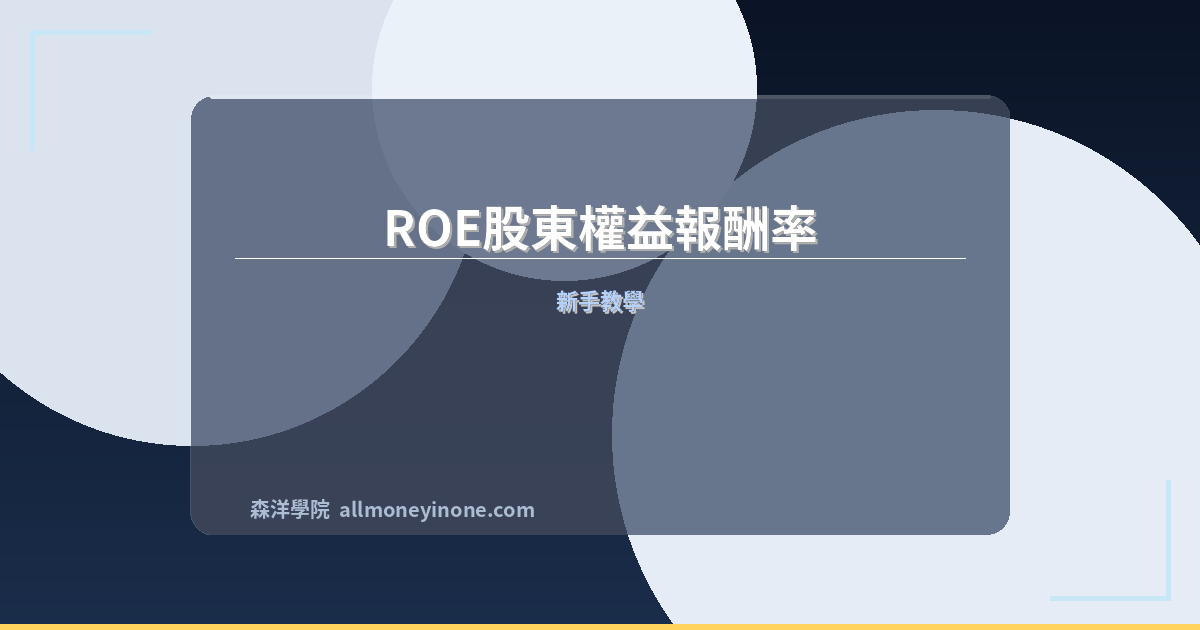 Roe return on equity guide 2026